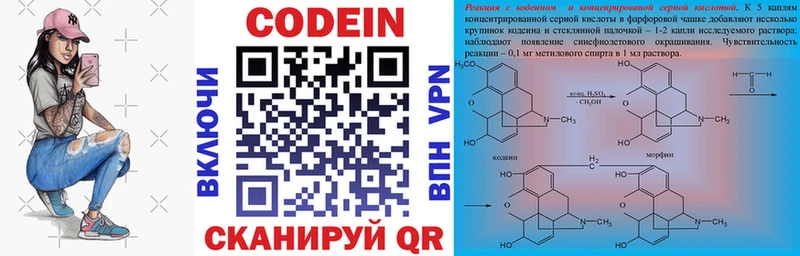 Кодеин напиток Lean (лин)  Никольское 